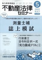 不動産法律セミナー 2022年5月号 表紙