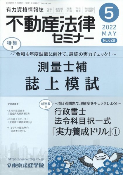 不動産法律セミナー 2022年5月号 (発売日2022年04月20日) 表紙
