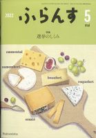 ふらんす 2022年5月号 表紙