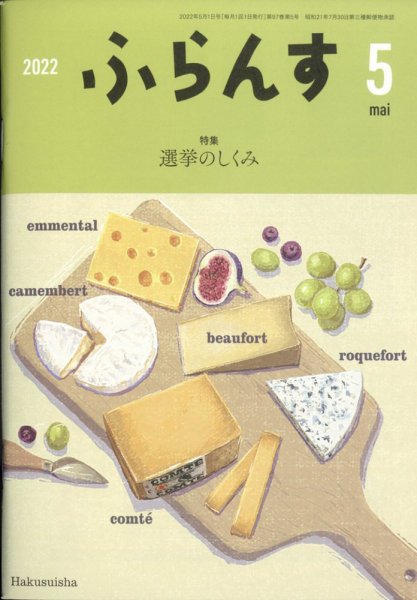 ふらんす 2022年5月号 (発売日2022年04月22日) 表紙