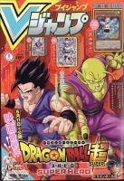 Vジャンプ 2022年9月号 全付録未開封　6冊セット Vジャンプ 2022年 09 月号 [雑誌] |本 | 通販 | Amazon