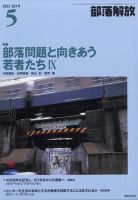 部落解放 2022年5月号 表紙