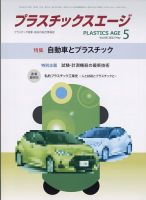 プラスチックスエージ 2022年5月号 (発売日2022年04月27日) 表紙