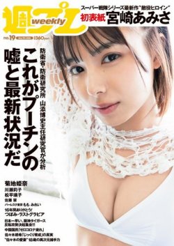 週刊プレイボーイ/週プレ 週刊プレイボーイ19号 (発売日2022年04月25日