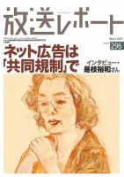 放送レポート 2022年5月号 (発売日2022年04月25日) 表紙