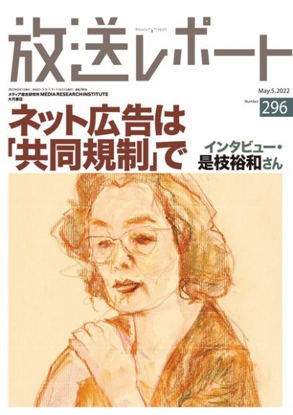 放送レポート 2022年5月号 (発売日2022年04月25日) 表紙