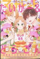マーガレット 2022年5/20号 表紙