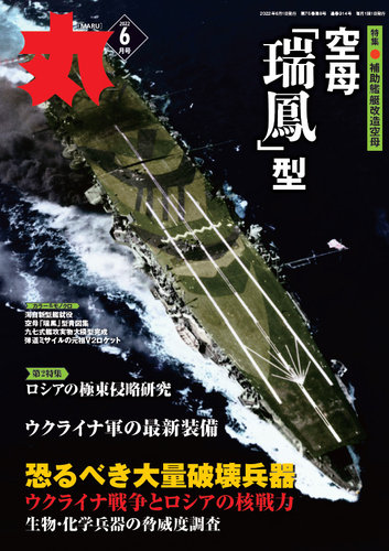 月刊丸 2022年6月号 (発売日2022年04月25日)