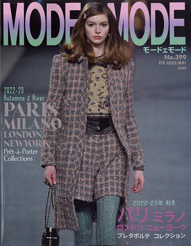MODEetMODE（モードェモード） No.399 (発売日2022年04月21日 