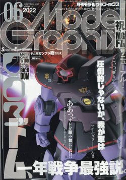 モデルグラフィックス 2022年6月号 (発売日2022年04月25日) | 雑誌/定期購読の予約はFujisan