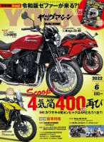 ヤングマシン電子版 2022年6月号 表紙