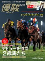 優駿 2022年5月号 (発売日2022年04月25日) | 雑誌/定期購読の予約はFujisan