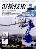 溶接技術 2022年5月号 表紙