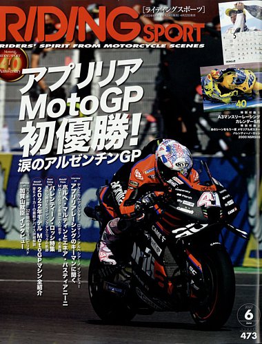 RIDING SPORT（ライディングスポーツ） 2022年6月号 (発売日2022年04月22日)