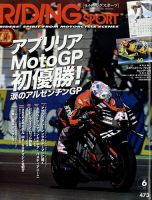 RIDING SPORT（ライディングスポーツ） 2022年6月号 表紙
