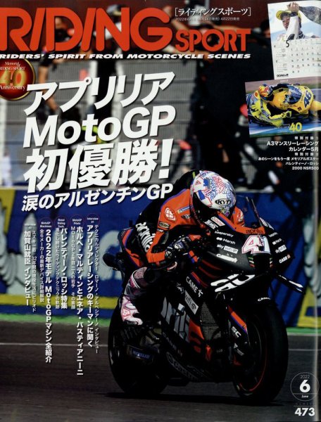 RIDING SPORT（ライディングスポーツ） 2022年6月号 (発売日2022年04月22日) 表紙