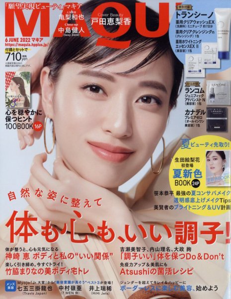 MAQUIA（マキア） 2022年6月号 (発売日2022年04月21日) 表紙
