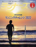 ランナーズ 2022年6月号 表紙
