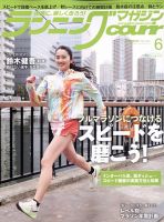 ランニングマガジン・クリール（courir）  2022年6月号 表紙