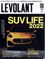 ル・ボラン（LE VOLANT） 2022年6月号 表紙