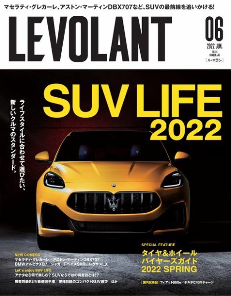 ル・ボラン（LE VOLANT） 2022年6月号 (発売日2022年04月26日) 表紙