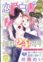 恋愛白書パステル 2022年6月号 (発売日2022年04月22日) 表紙