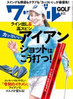 Waggle（ワッグル） 2022年6月号 表紙