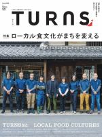 TURNS（ターンズ） 2022年6月号 表紙