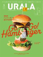 月刊URALA STYLE 表紙