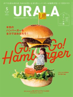 月刊URALA STYLE 2022年5月号 (発売日2022年04月25日) 表紙