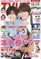 TV LIFE （テレビライフ） 福岡・佐賀・山口版 2022年5/13号 表紙