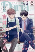 Daria (ダリア)  2022年6月号 表紙