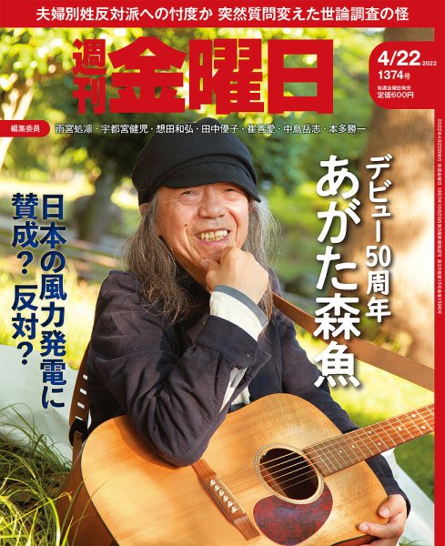 週刊金曜日 1374号 (発売日2022年04月22日) 表紙