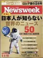 ニューズウィーク日本版 Newsweek Japan 2022年5/3-5/10号 表紙