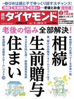 週刊ダイヤモンド（Diamond WEEKLY） 22年4/30・5/7合併 (発売日2022年04月25日) 表紙