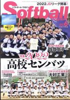 ソフトボールマガジン 2022年6月号 (発売日2022年04月22日) 表紙