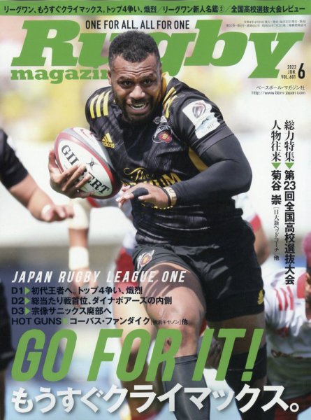 ラグビーマガジン 2022年6月号 (発売日2022年04月25日) 表紙