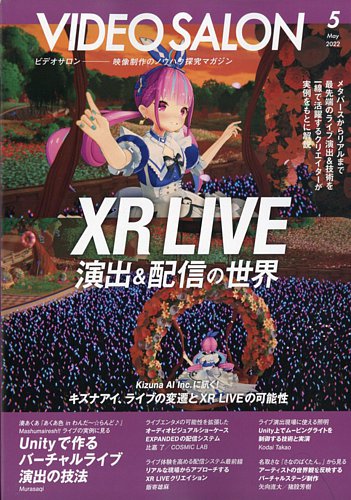 ビデオサロン 2022年5月号 (発売日2022年04月20日) | 雑誌/電子書籍