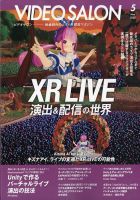 ビデオサロン 2022年5月号 表紙