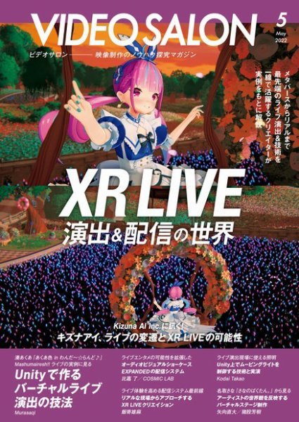ビデオサロン 2022年5月号 (発売日2022年04月20日) 表紙