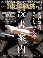 週刊東洋経済 2022年4/30・5/7合併号 (発売日2022年04月25日) 表紙