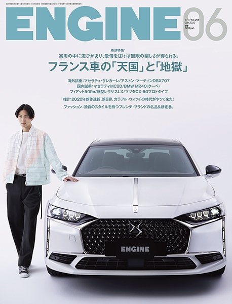 ENGINE（エンジン） 2022年6月号 (発売日2022年04月26日) 表紙