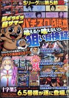 パチスロ必勝本 2022年6月号 表紙
