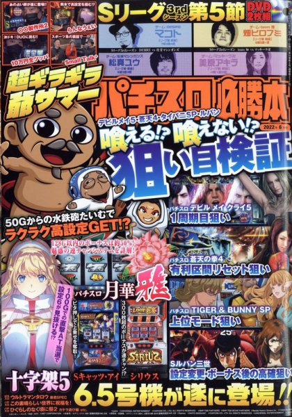パチスロ必勝本 2022年6月号 (発売日2022年04月21日) 表紙