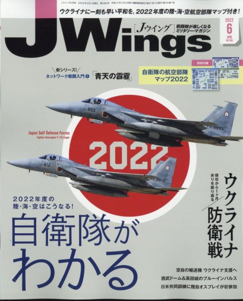 Ｊウイング 2022年6月号 (発売日2022年04月21日) 表紙