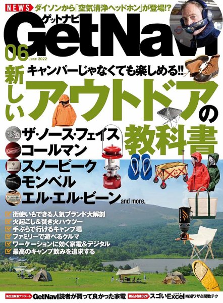 GetNavi（ゲットナビ） 2022年6月号 (発売日2022年04月22日) 表紙