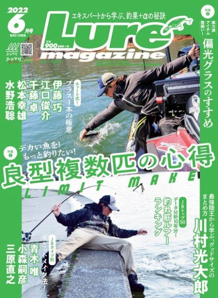 Lure magazine（ルアーマガジン） 2022年6月号 (発売日2022年04月21日) 表紙