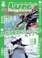 Lure magazine（ルアーマガジン） 2022年6月号 表紙