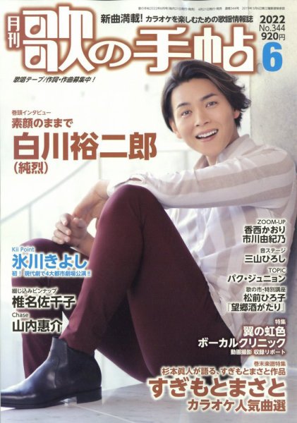 歌の手帖 2022年6月号 (発売日2022年04月21日) 表紙