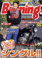 カスタムバーニング 2009/2月号 (発売日2008年12月24日) 表紙